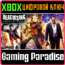 DEAD RISING TRIPLE BUNDLE PACK XBOX КЛЮЧ/КОД