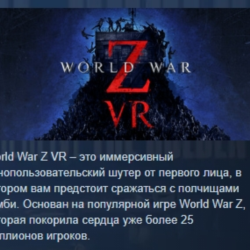 World War Z VR АВТОДОСТАВКА STEAM GLOBAL МГНОВЕННО ЛИЦЕНЗИЯ