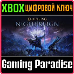 ELDEN RING NIGHTREIGN XBOX КЛЮЧ/КОД