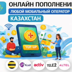 ОНЛАЙН ПОПОЛНЕНИЕ ЛЮБОЙ МОБИЛЬНЫЙ ОПЕРАТОР КАЗАХСТАН