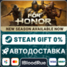 FOR HONOR Gold Edition   ВЫБОР  STEAM•RU  0% АВТО