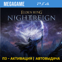ELDEN RING NIGHTREIGN (PS4/RUS) П3 - Активация