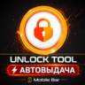 АВТО ВЫДАЧА Аренда UnlockTool - аренда аккаунта Unlock Tool