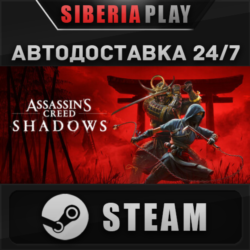 Assassin's Creed Shadows STEAM АВТО RU/UA/KZ/СНГ
