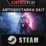 Battlefield™ V Definitive Edition STEAM RU/UA/KZ/СНГ