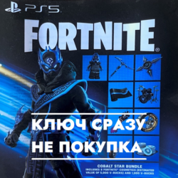 ⚡Fortnite - Кобальтовая звезда / USA КЛЮЧ PS4/PS5 СРАЗУ