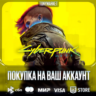 Cyberpunk 2077 • EpicGames • Турция