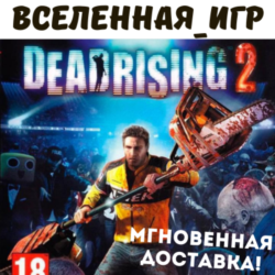 Dead Rising 2 (РФ/СНГ/REGION FREE) STEAM КЛЮЧ 🔑