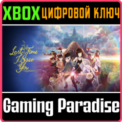LAST TIME I SAW YOU XBOX КЛЮЧ/КОД
