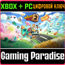 MOVING OUT 2 XBOX   PC (WIN) КЛЮЧ/КОД