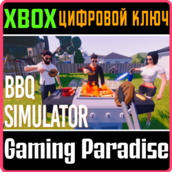BBQ SIMULATOR: THE SQUAD XBOX КЛЮЧ/КОД