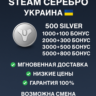DESTINY 2 STEAM СЕРЕБРО
