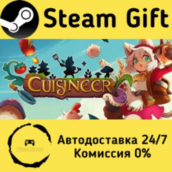 🚀 Cuisineer 🤖 Steam Gift РФ/КЗ/др. ⚡ Автодоставка