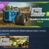 Farming Simulator 25 - Plains &amp; Prairies Pack АВТОДОСТАВКА STEAM GLOBAL МГНОВЕННО