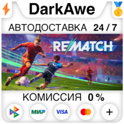 REMATCH  ВЫБОР STEAM•RU ⚡️АВТОДОСТАВКА 💳0%