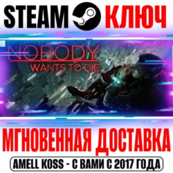 ⚫Nobody Wants to Die Steam Ключ РФ СНГ  Бонус