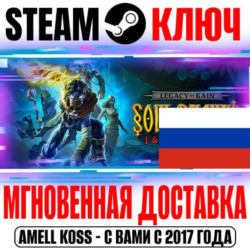 ⚫ДЛЯ РОССИИ Legacy of Kain Soul Reaver 1&2 Remastered