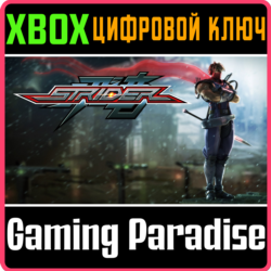 STRIDER XBOX КЛЮЧ/КОД