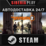 Tom Clancy’s The Division 2 - Gold Edition STEAM АВТО