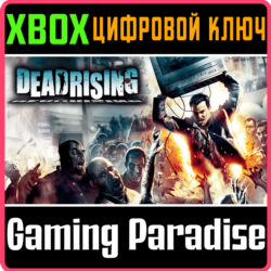 DEAD RISING XBOX КЛЮЧ/КОД