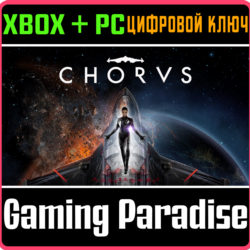 CHORUS XBOX   PC (WIN) КЛЮЧ/КОД