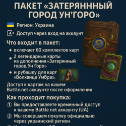 «Затерянный Ун&acute;Горо» (предзаказ)
