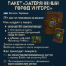 «Затерянный Ун&acute;Горо» (предзаказ)
