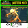 Код World of Warcraft Питомец Бронзовый Мурлок Thrrrdgl