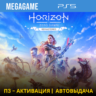 Horizon Zero Dawn Remaster (PS5/RU-озв.) П3 - Активация