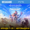 Horizon Zero Dawn Remaster (PS5/RU-озв.)  Аренда 7 дней