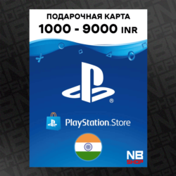 Карта PlayStation PSN 1000-9000 INR (Рупий) [Индия] АВТОВЫДАЧА
