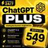 ChatGPT PLUS | На 1 месяц l Аккаунт с подпиской
