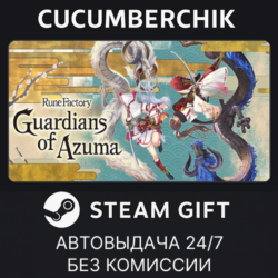 Rune Factory: Guardians of Azuma✅STEAM GIFT AUTO✅RU МИР