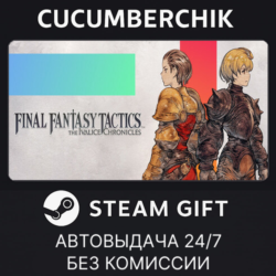 FINAL FANTASY TACTICS - The Ivalice Chronicles STEAM GIFT AUTO RU МИР