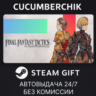 FINAL FANTASY TACTICS - The Ivalice Chronicles STEAM GIFT AUTO RU МИР