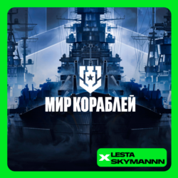 МИР КОРАБЛЕЙ  ЗОЛОТО   LESTA СЕРВЕР ПК БЫСТРО