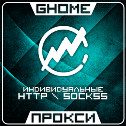 АВТО! ИНДИВИДУАЛЬНЫЕ ПРОКСИ - HTTP \ SOCKS5 - ВЕСЬ МИР | РАБОТАЮТ В РФ