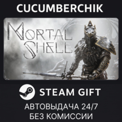 Mortal Shell✅STEAM GIFT AUTO✅RU МИР