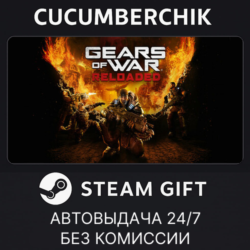 Gears of War: Reloaded✅STEAM GIFT AUTO✅RU МИР