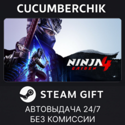NINJA GAIDEN 4 Deluxe Edition✅STEAM GIFT AUTO✅RU МИР