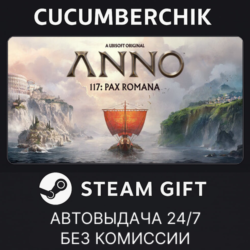 Anno 117: Pax Romana Gold Edition✅STEAM GIFT AUTO✅RU МИР