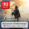 The Legend of Zelda: Breath of the Wild | Nintendo Switch 2