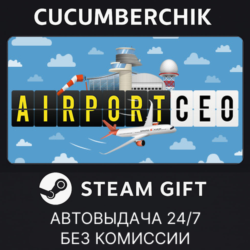 Airport CEO✅STEAM GIFT AUTO✅RU МИР