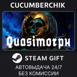 Quasimorph✅STEAM GIFT AUTO✅RU МИР
