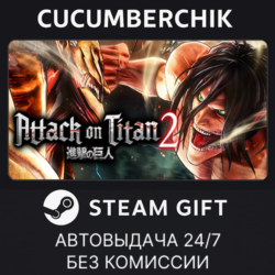 Attack on Titan 2✅STEAM GIFT AUTO✅RU МИР