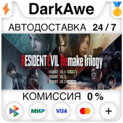 Resident Evil Remake Trilogy STEAM•RU   АВТО   0%