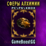 Rise of the Abyssal Сферы алхимии по выгодной цене