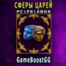 Rise of the Abyssal Сферы царей по выгодной цене