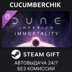 Dune: Imperium - Immortality✅STEAM GIFT AUTO✅RU МИР