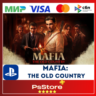 Mafia: The Old Country PS5 • Турция | Украина PS